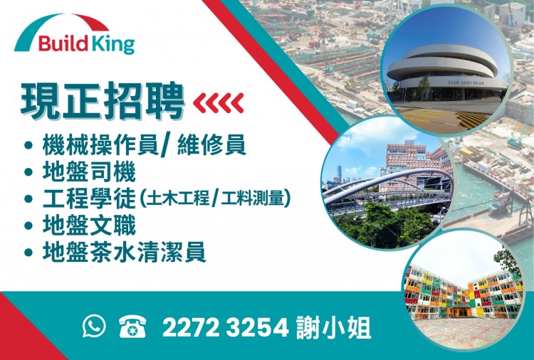 現正招聘多個職位遍佈港九新界